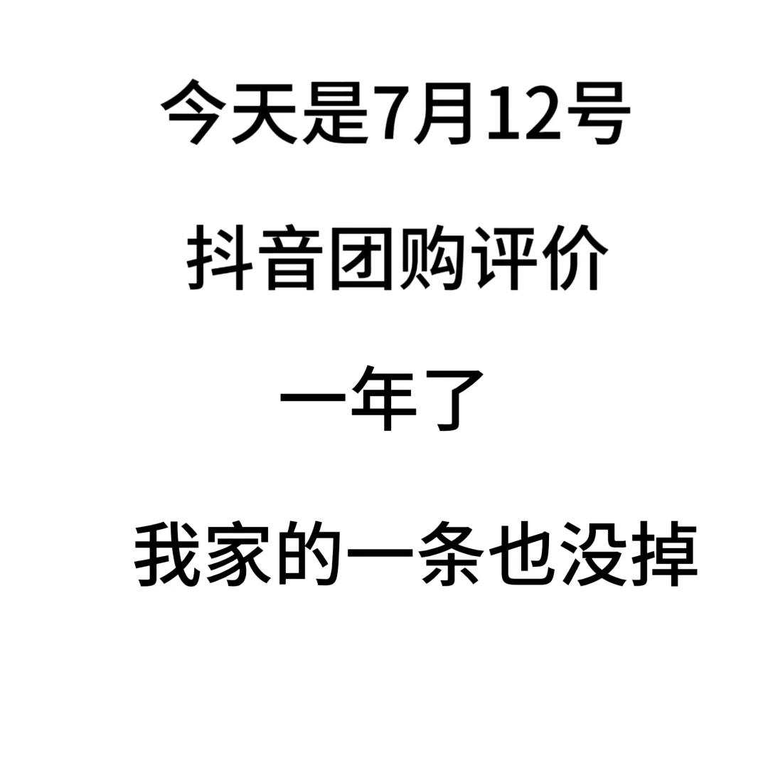 太稳了！抖音团购评价