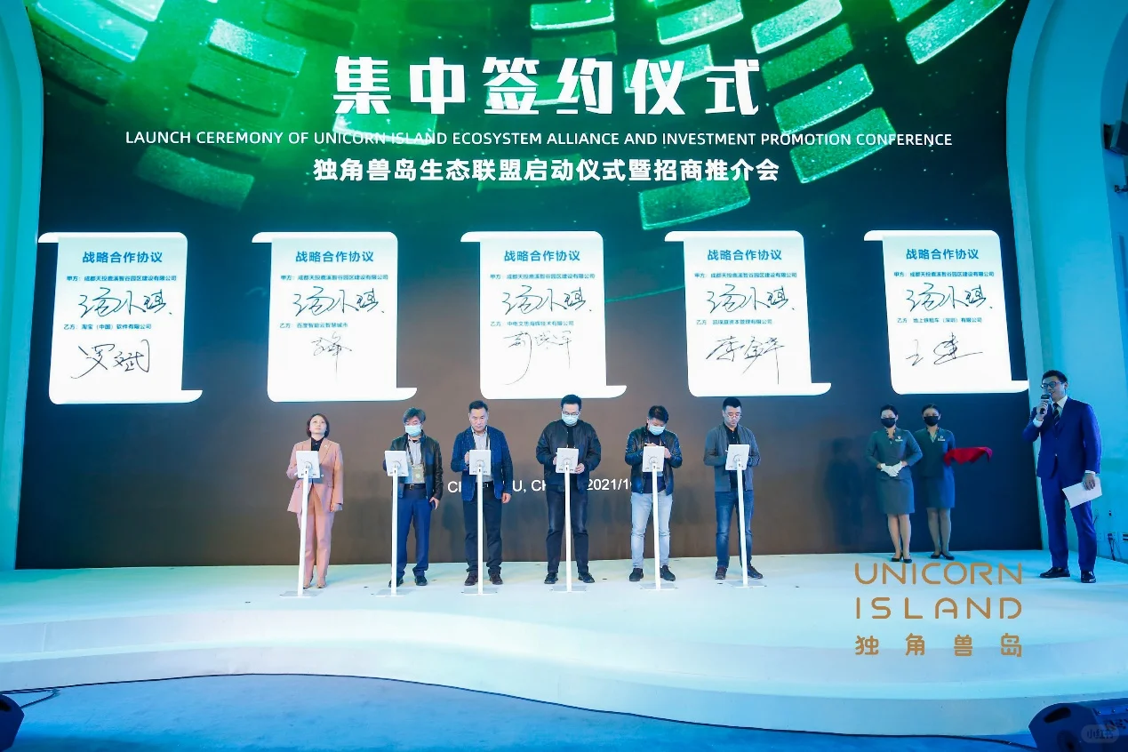 推介会案例丨独角兽岛招商推介会