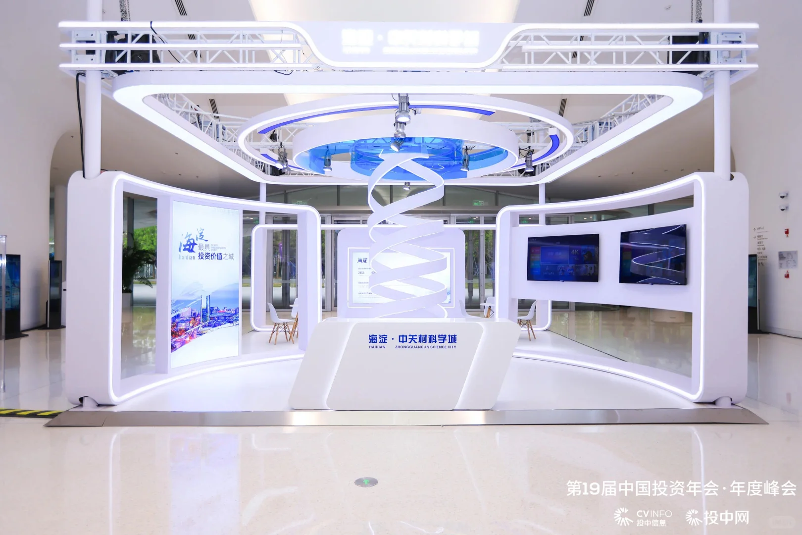 投资年会·年度峰会‖北京会议会务