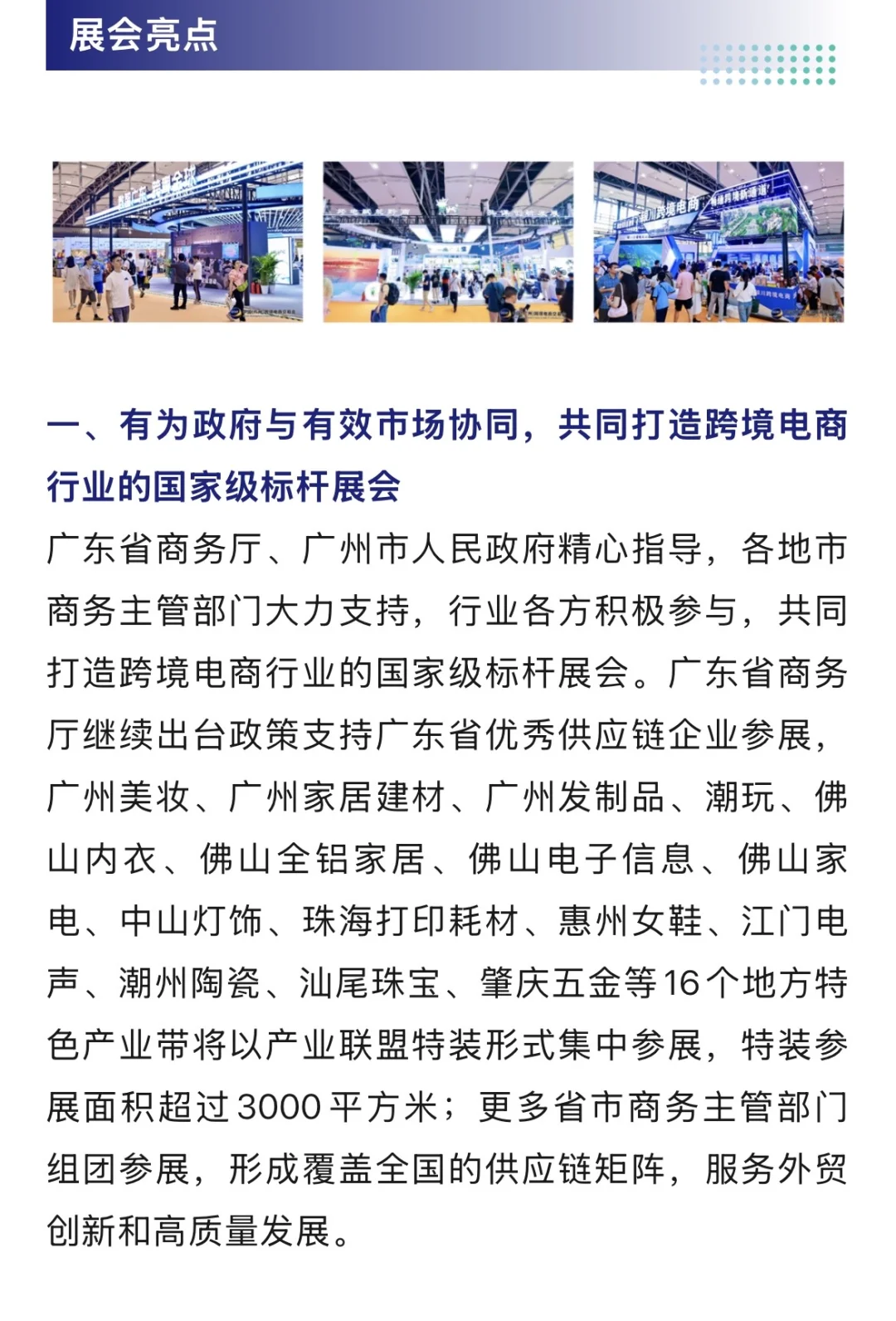 2025广州跨境电商展超全逛展攻略+免费门票