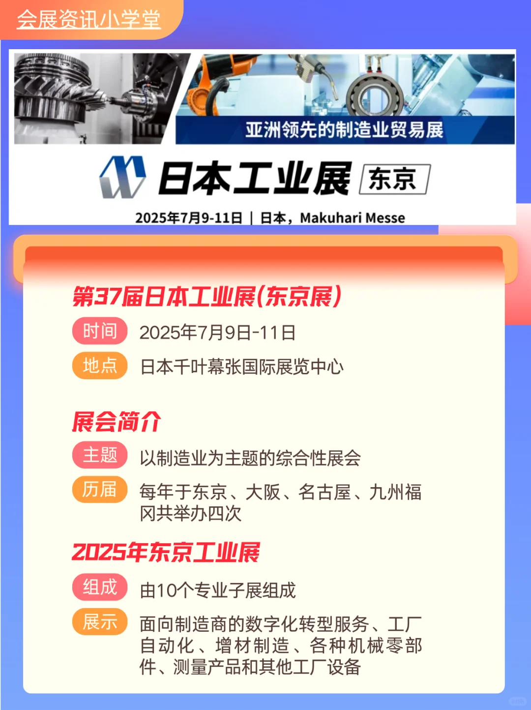 ?日本工业展来啦！制造业冲呀?