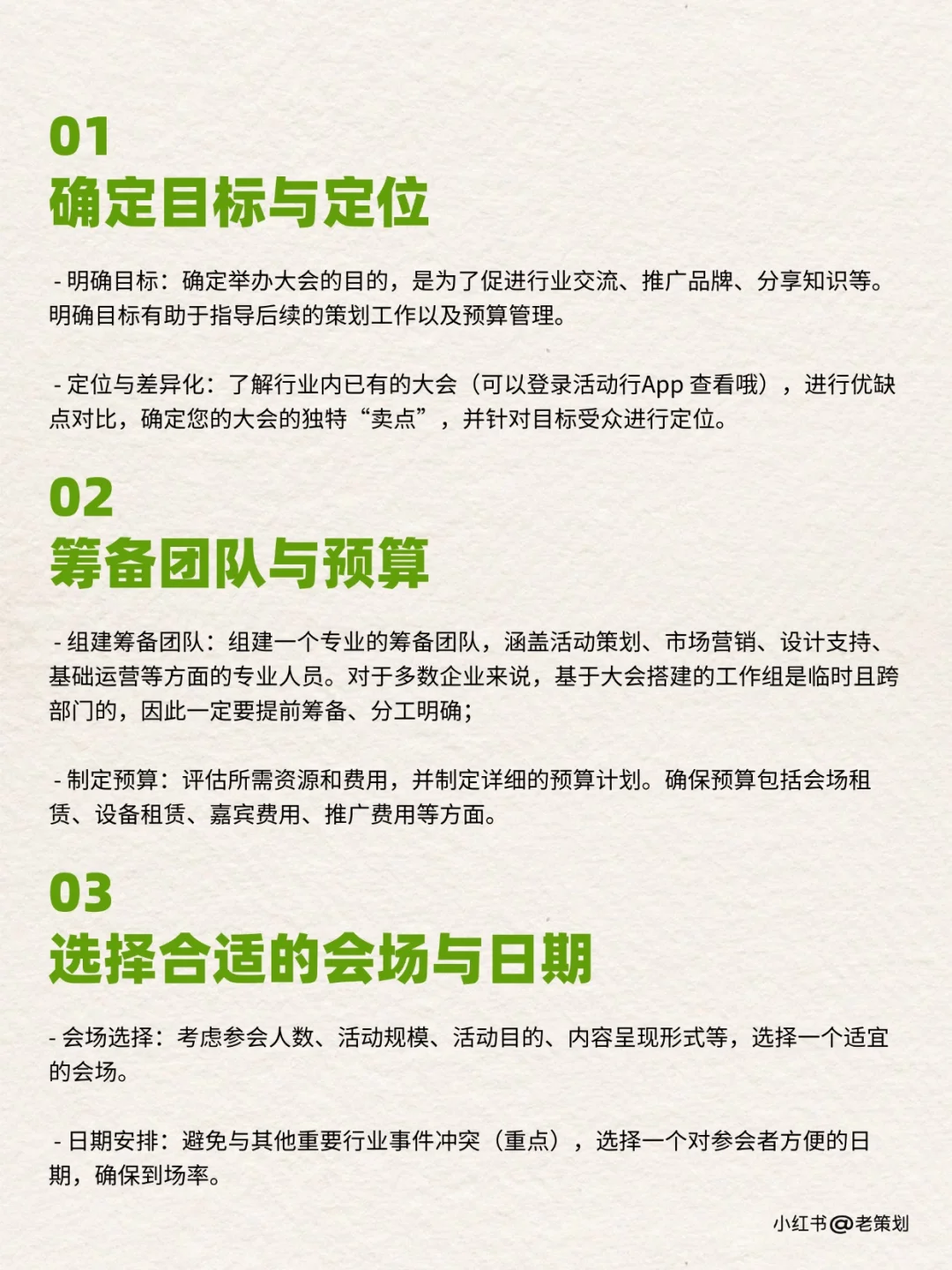策划行业大会的关键步骤+要点清单