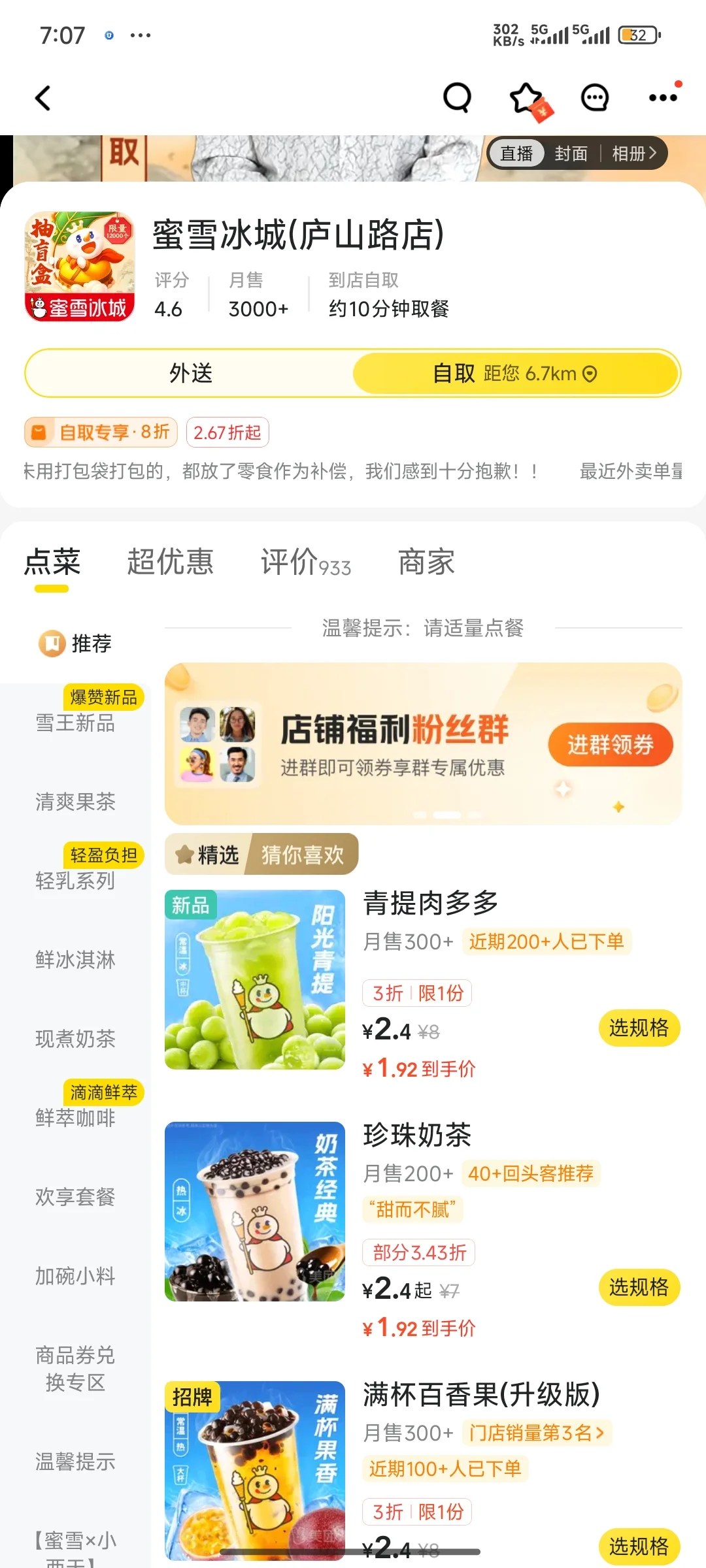 某团奶茶团购省钱攻略