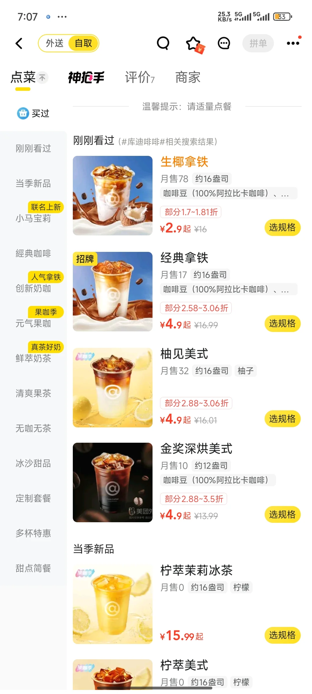 某团奶茶团购省钱攻略