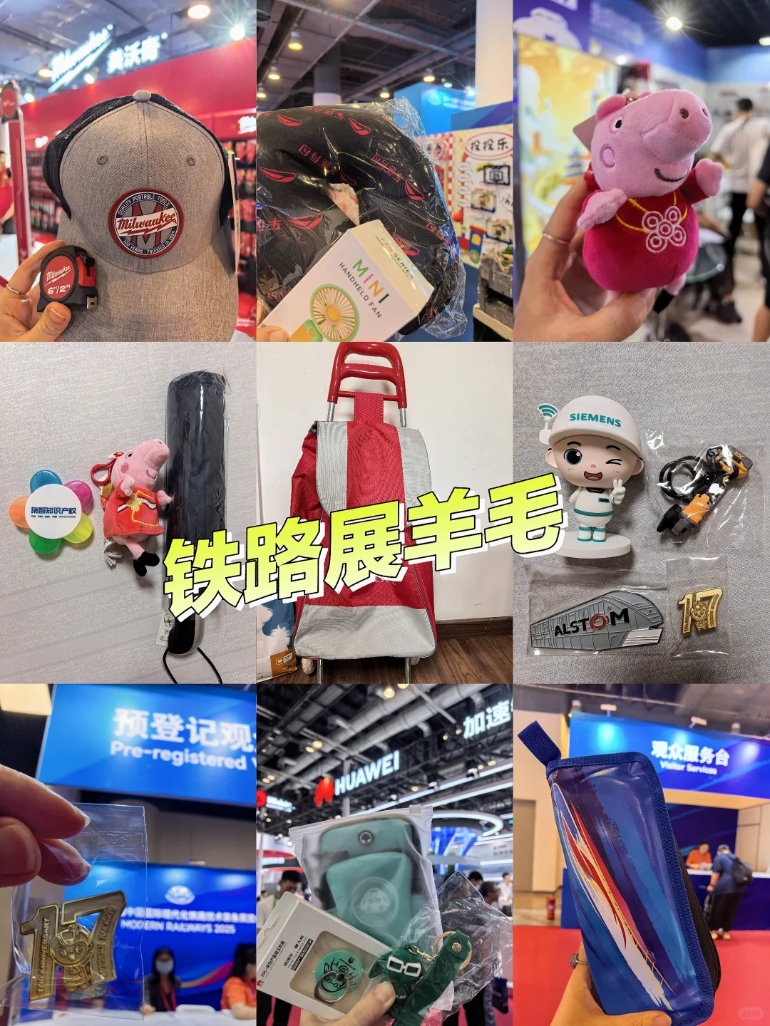 7.8铁路展