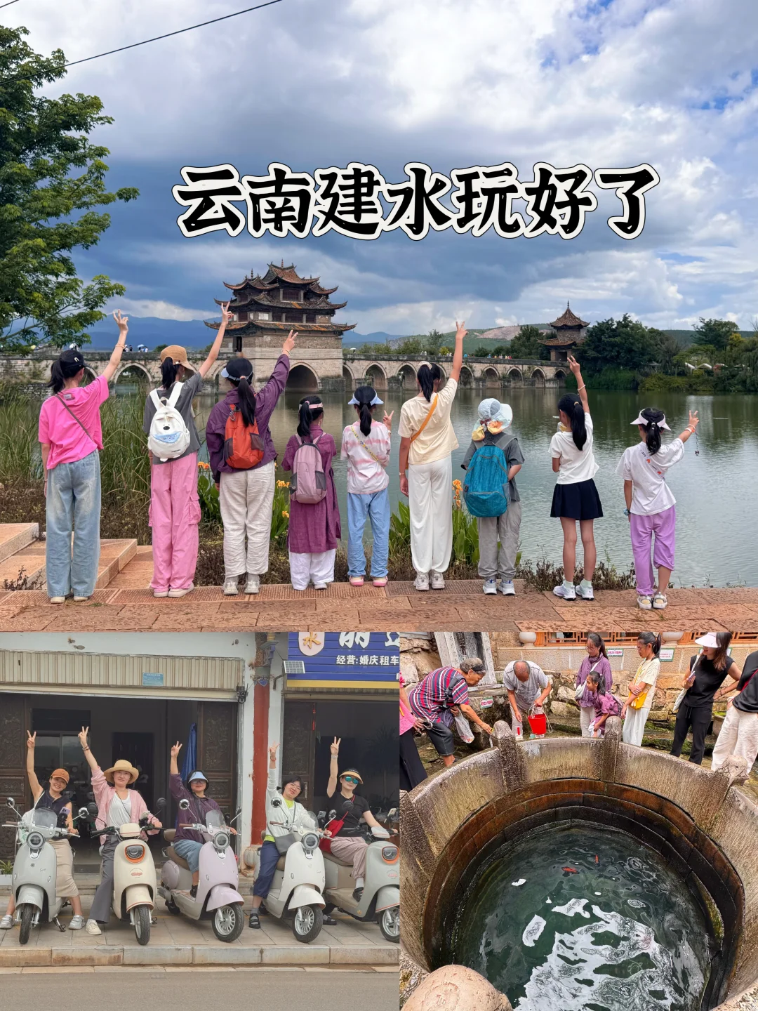 云南建水玩好回来了,我来说两句(下)