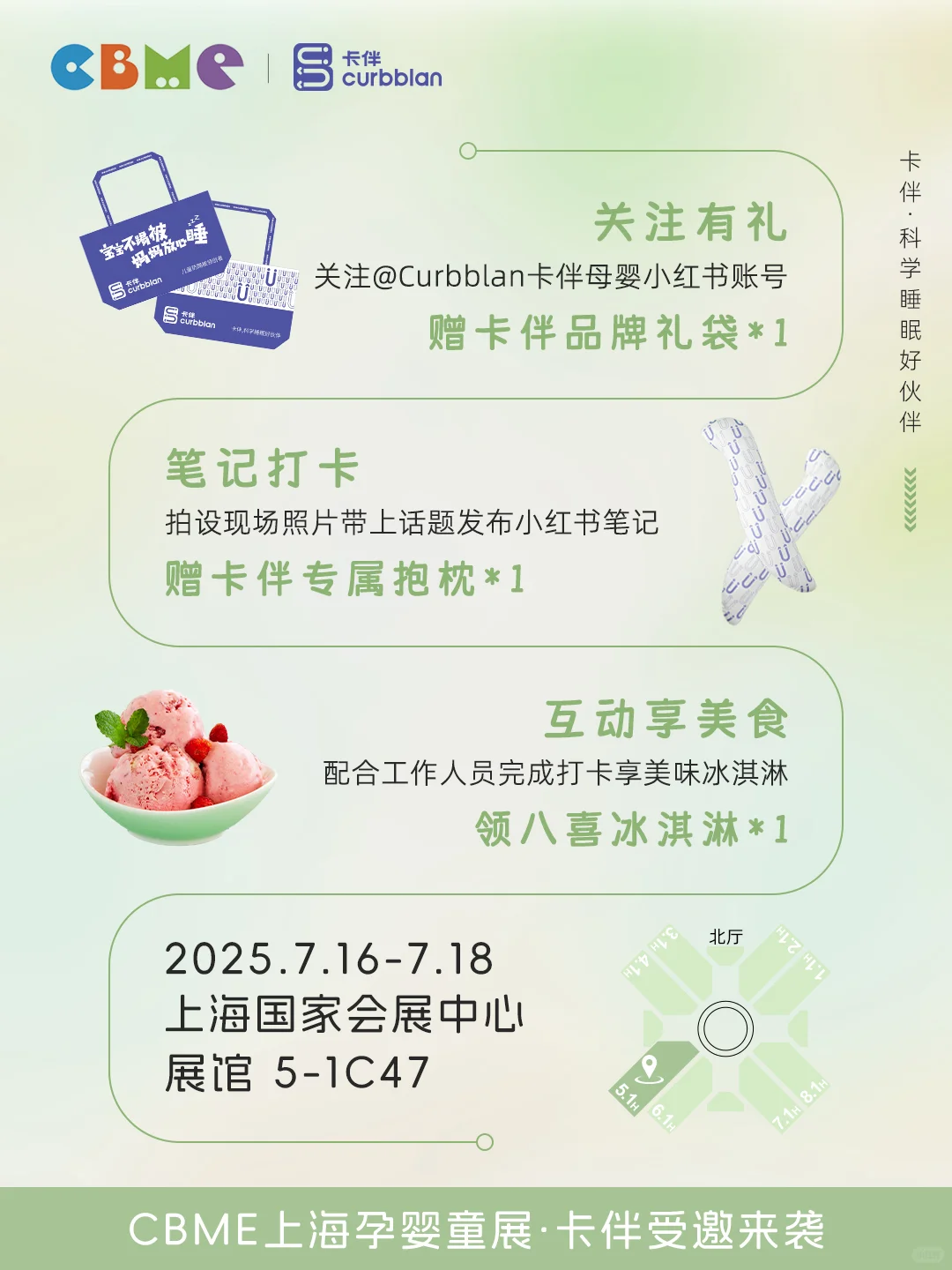 上海 CBME 展会? 卡伴福利局已就位!