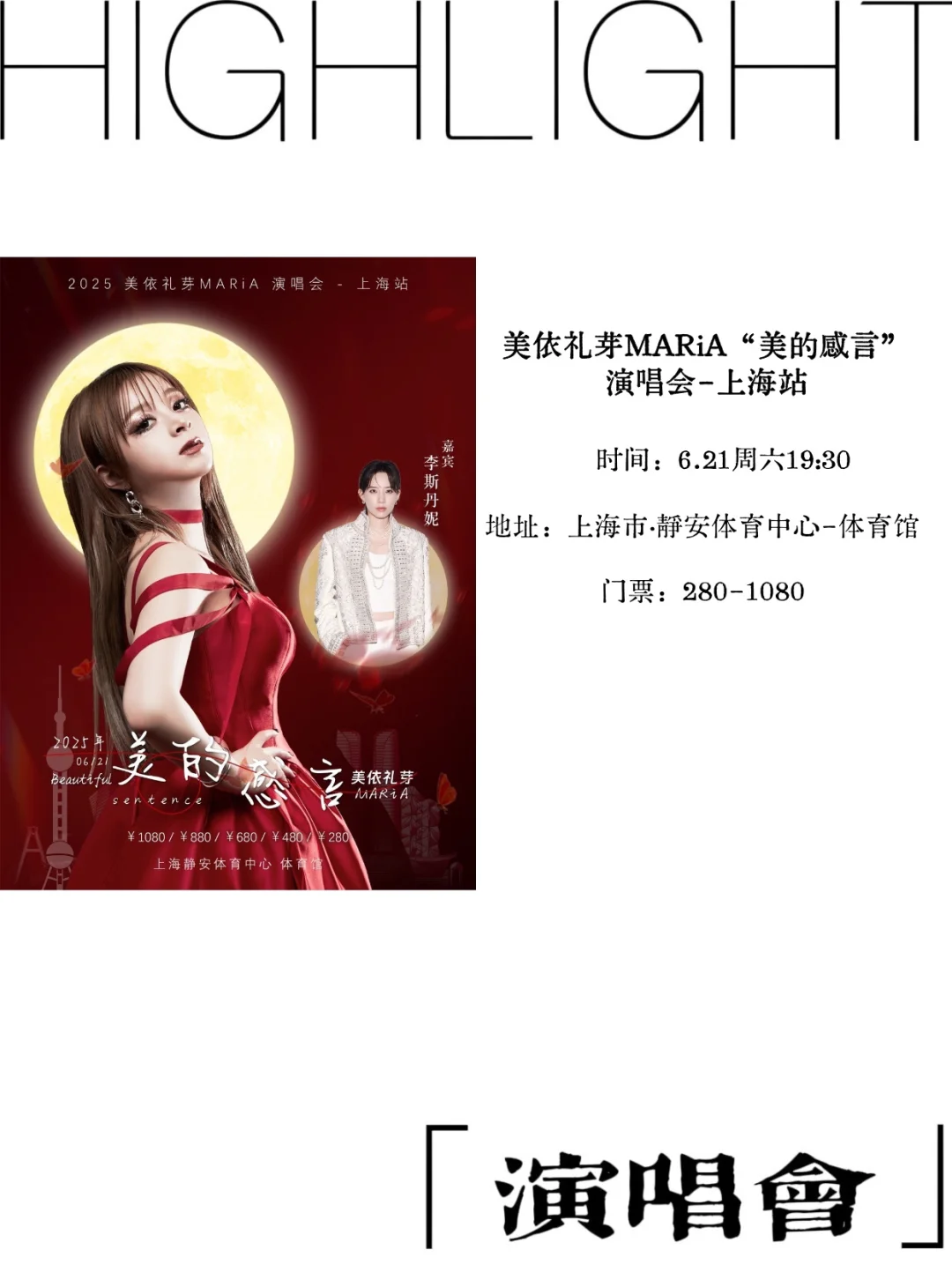 ?上海周末去哪儿【6.21-6.22】