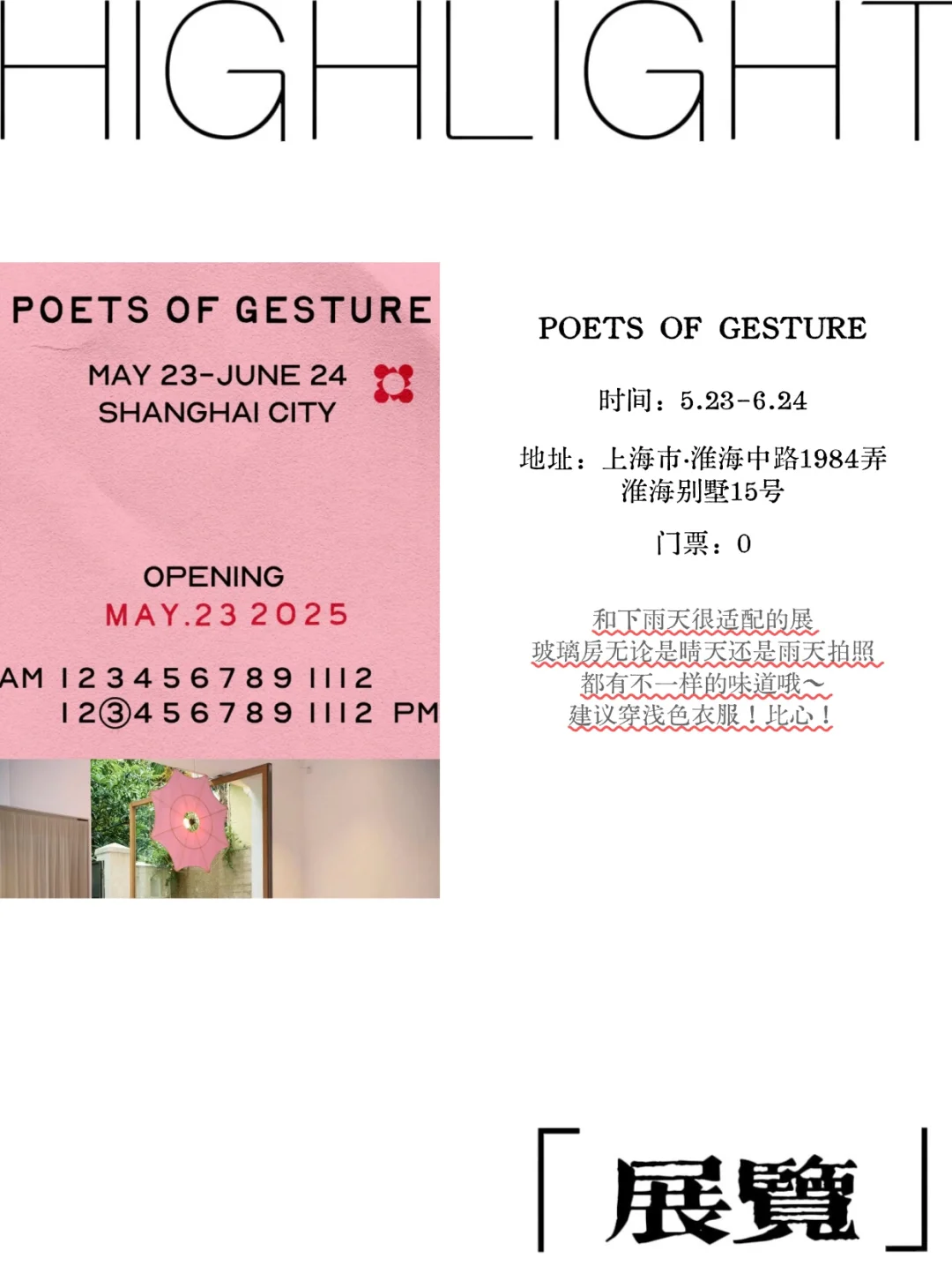 ?上海周末去哪儿【6.21-6.22】