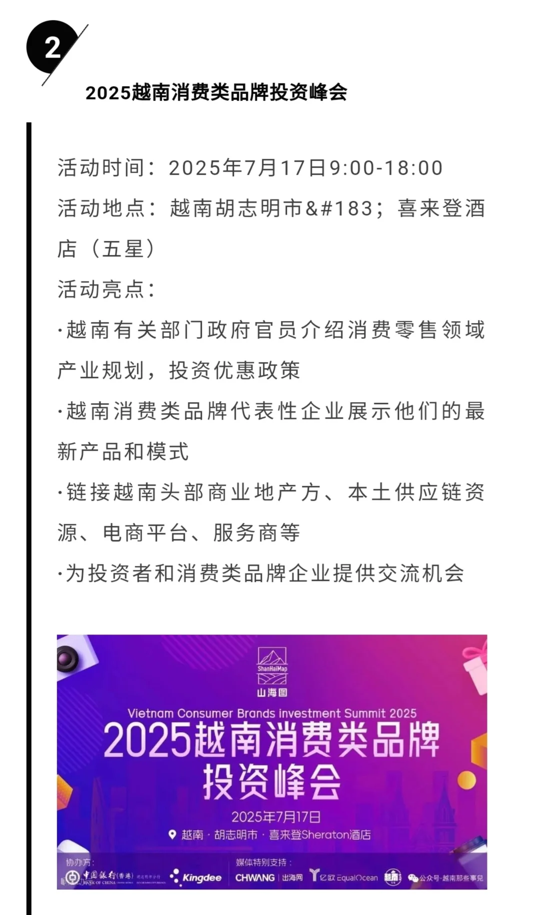 7月跨境电商活动合集丨越南/日本/非洲站！