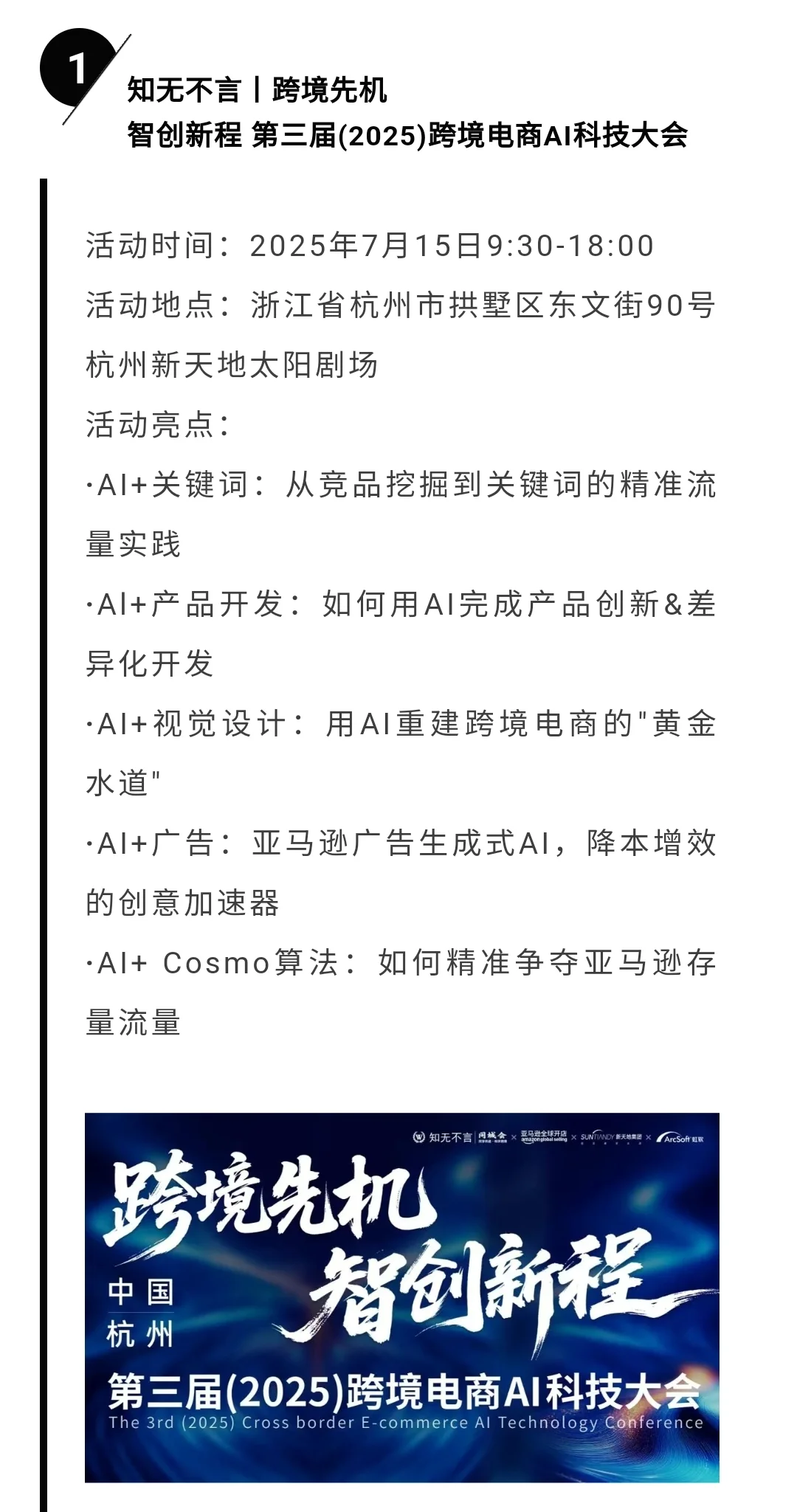 7月跨境电商活动合集丨越南/日本/非洲站！