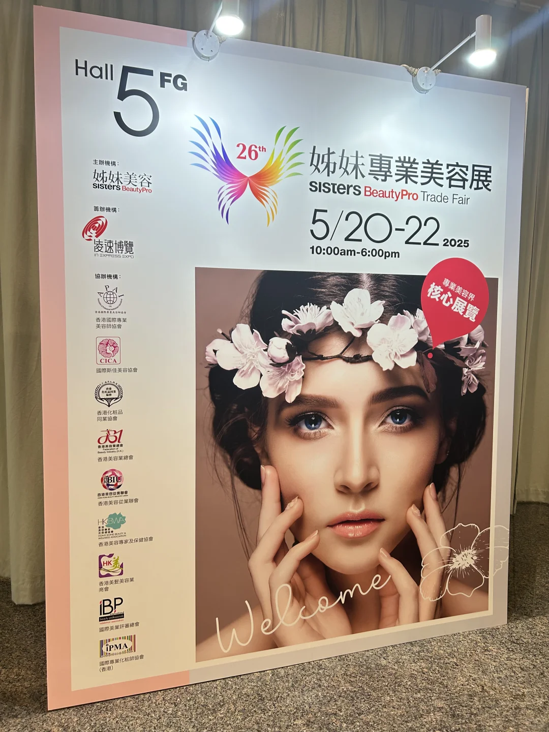 ☺️美容展2025