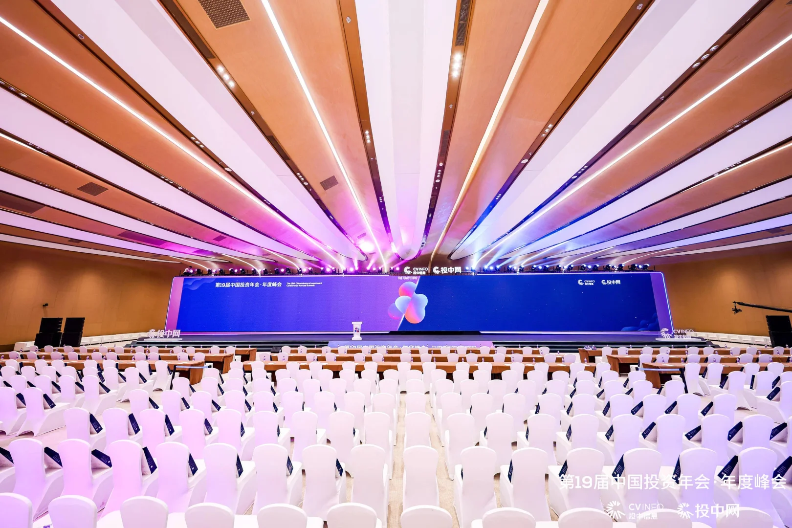 投资年会·年度峰会‖北京会议会务