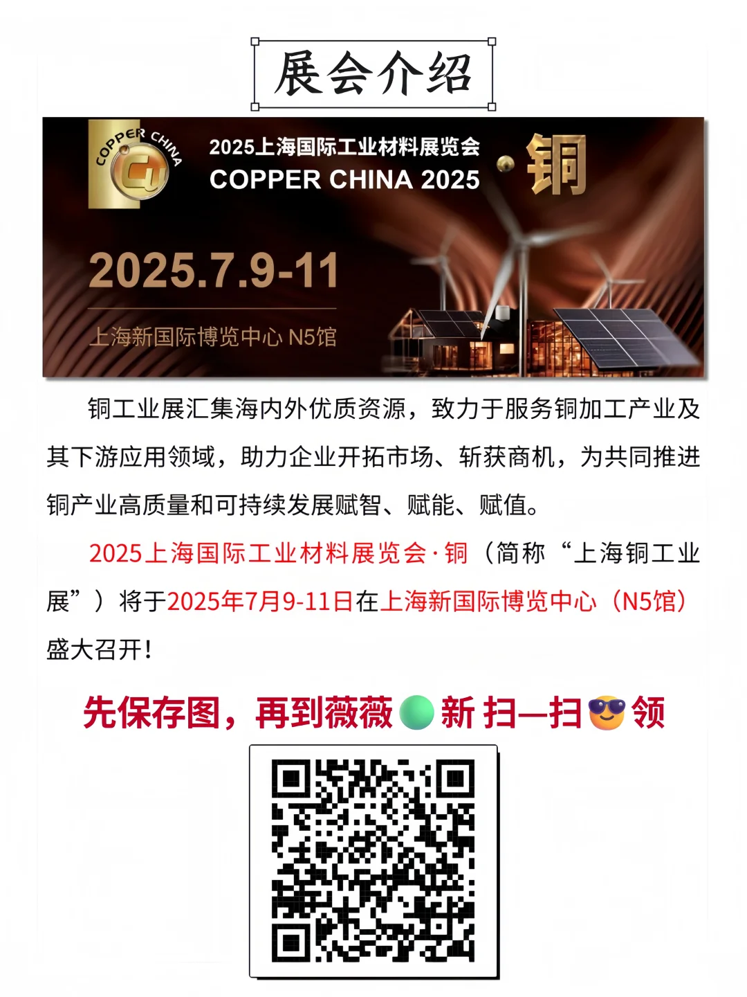 上海铜工业展?免费门票+铜工业爱好者速