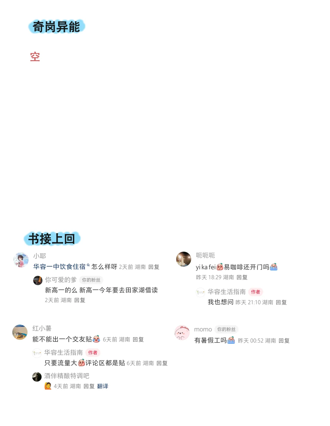 7月11日?华容最新信息差