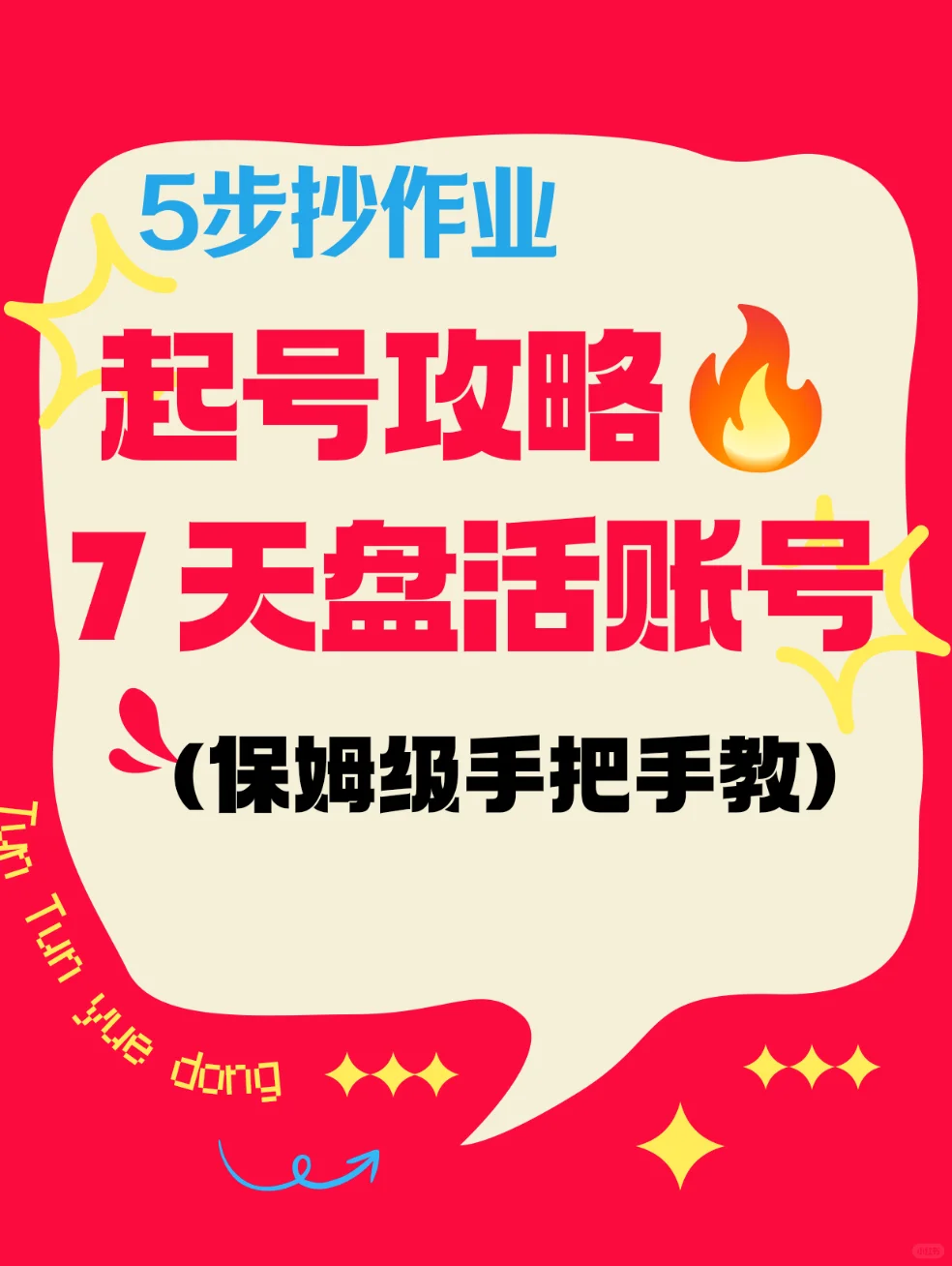 实体在小红书干团购的3大红利和5步起号攻略