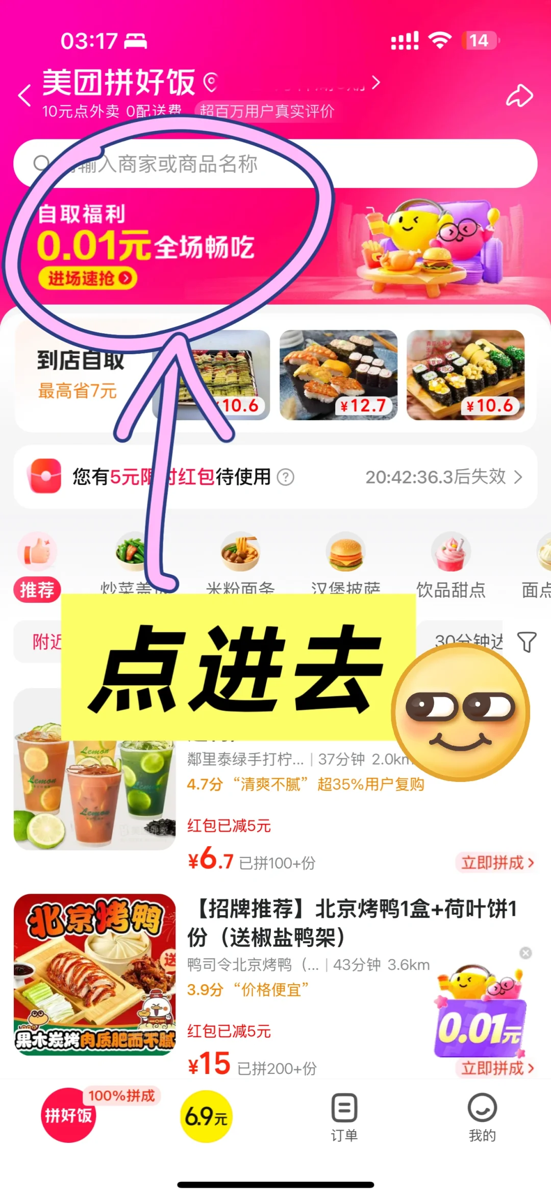 7.12美团奶茶0元免单(看图2)