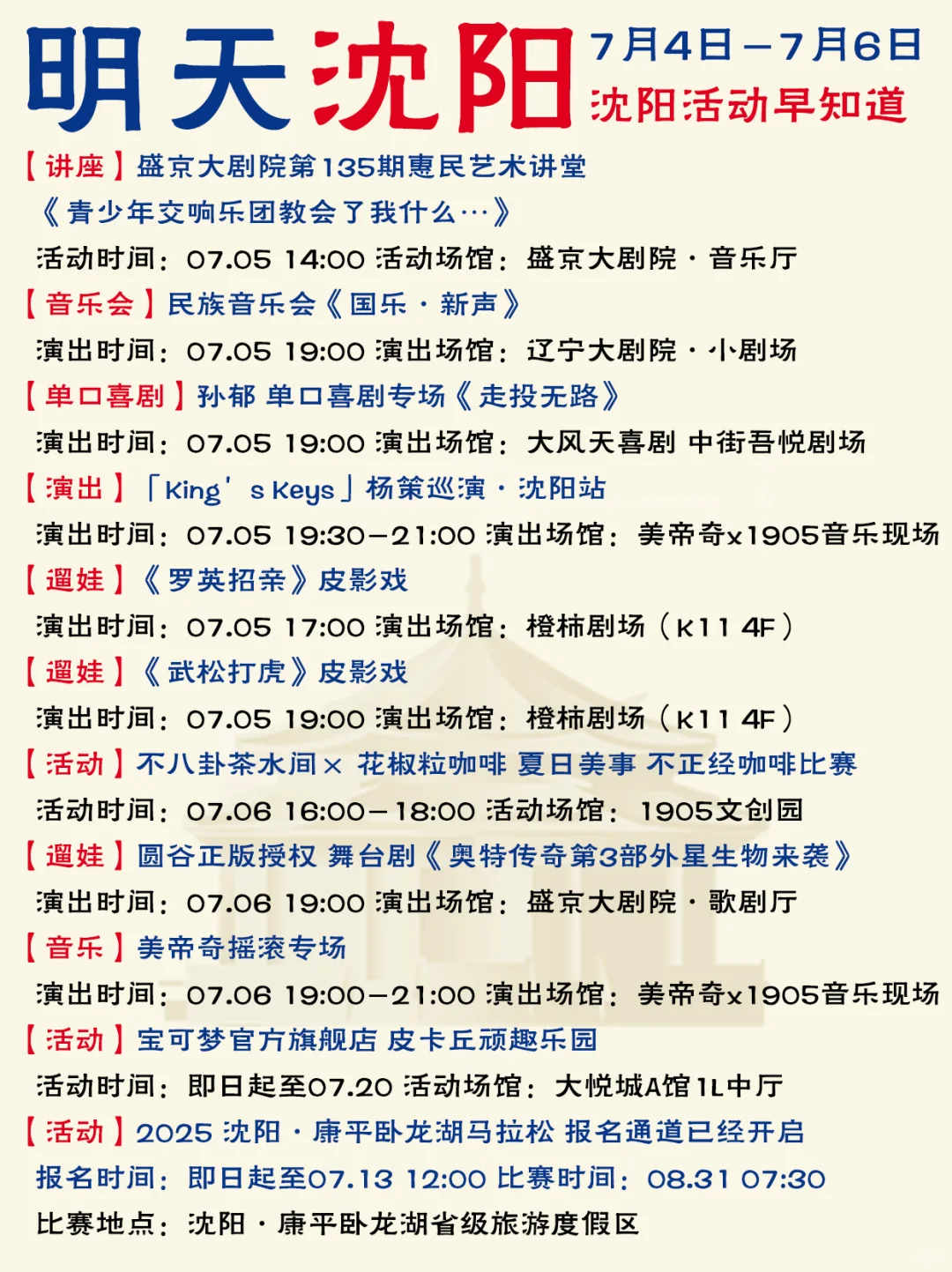 哈喽啊！沈阳周末活动资讯已送达