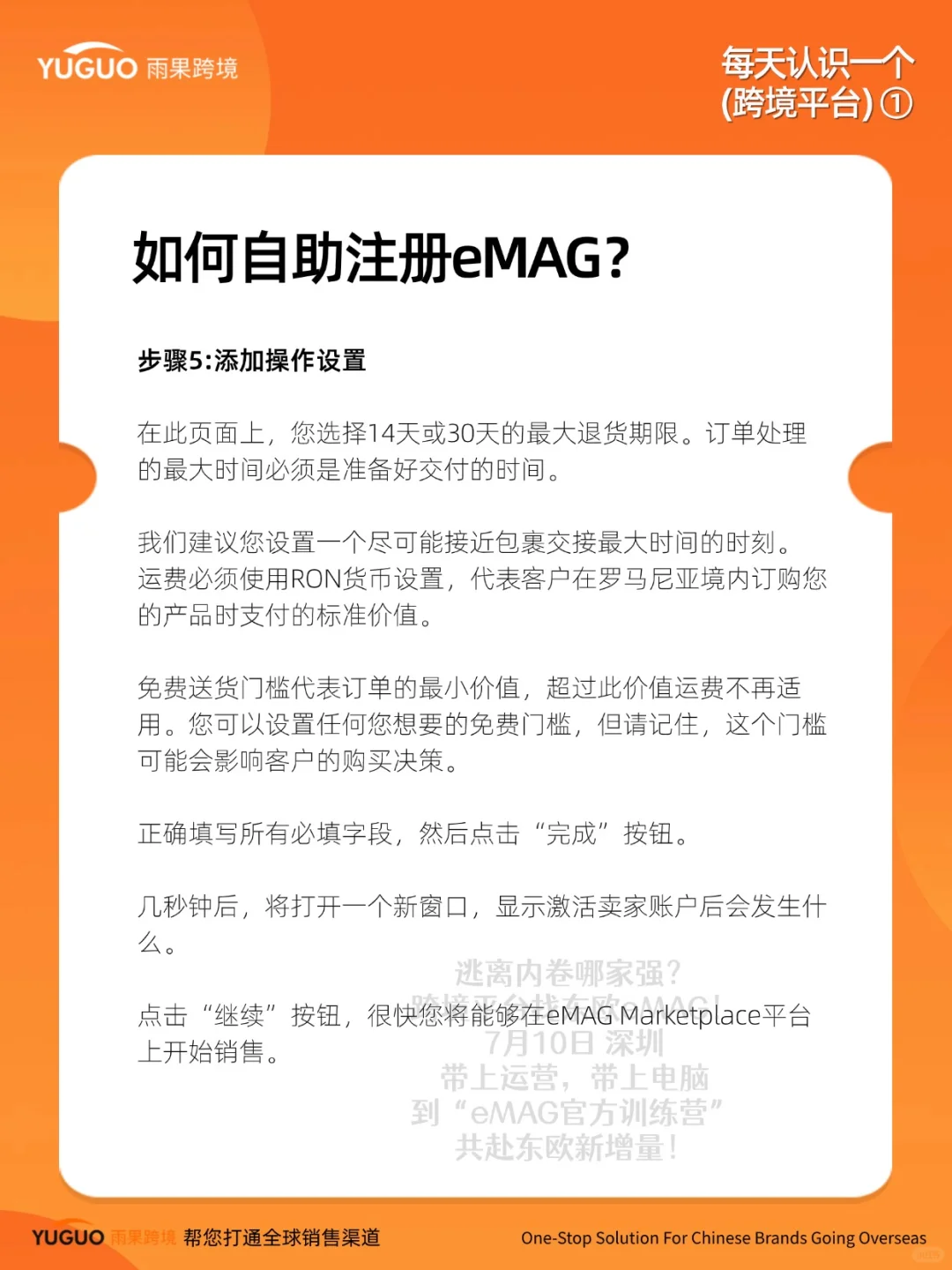 每天认识一个跨境平台|不内卷高客单的eMAG
