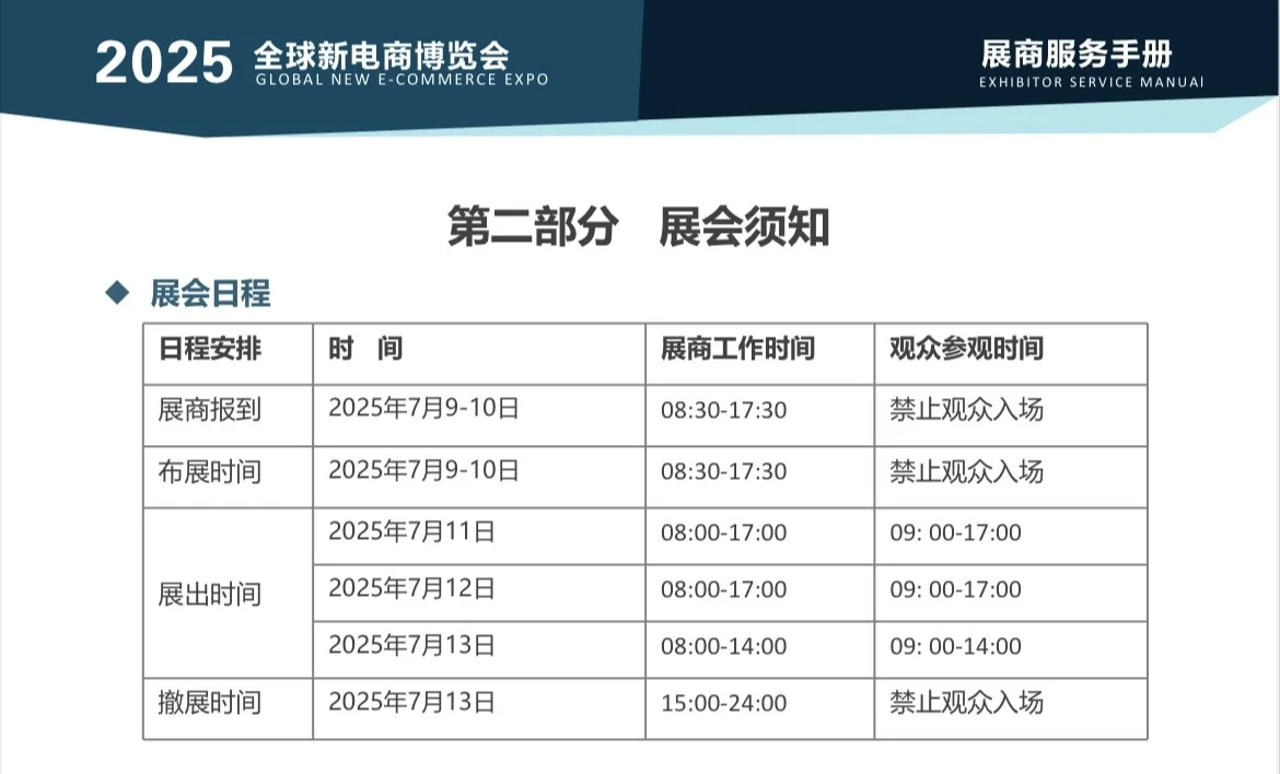 2025年全球新电商博览会