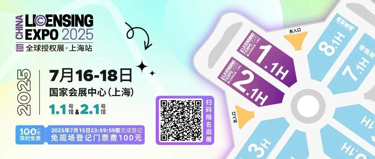 ?黑岩科技登录2025全球授权展·上海站！