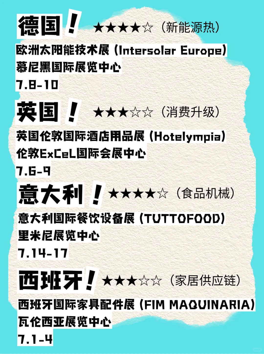 7月高价值欧洲展会来了！附展台风格