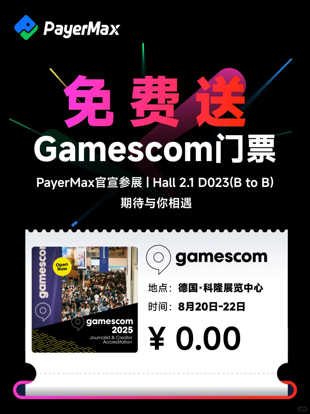 全球游戏人集合!德国科隆Gamescom等你来!