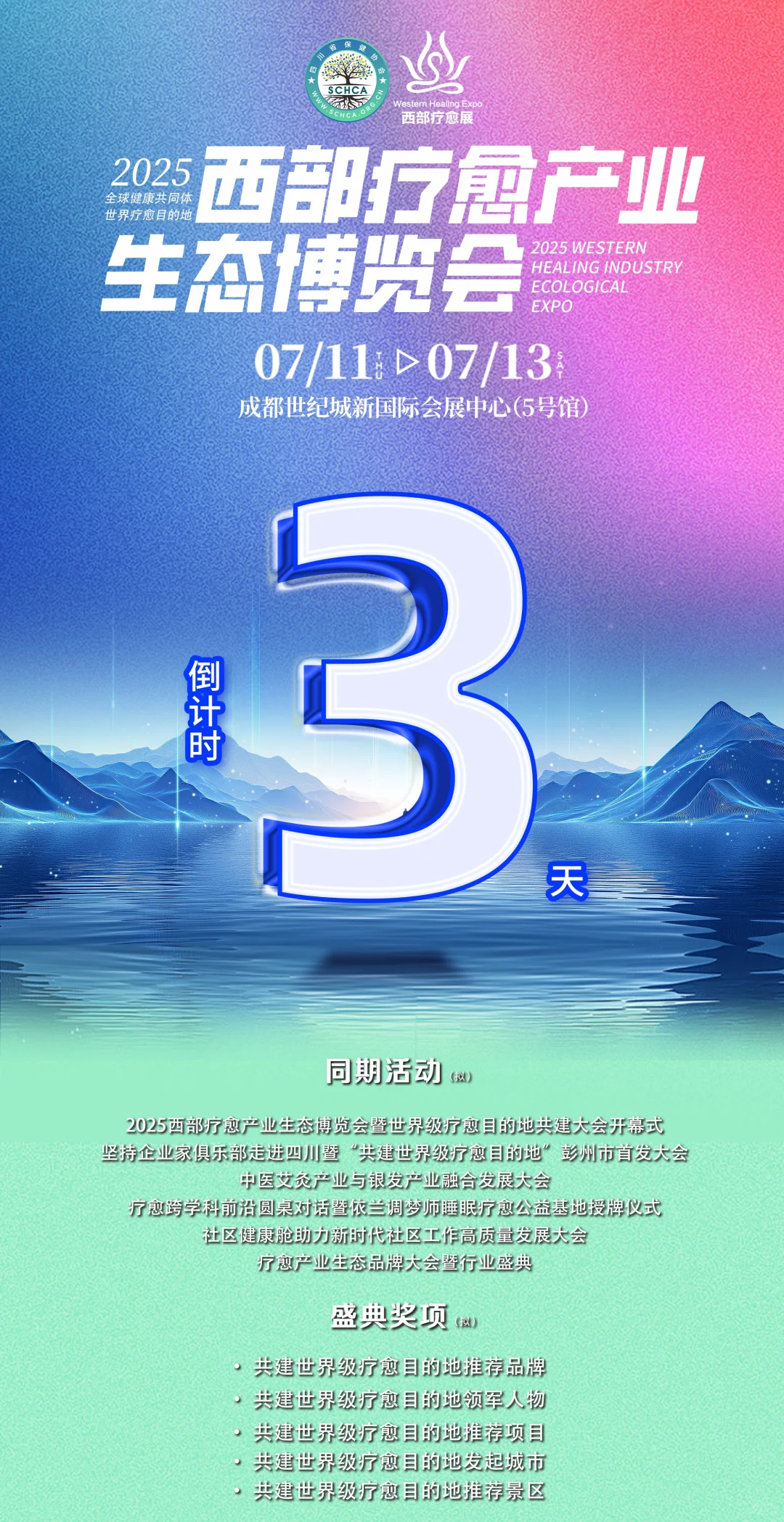 ?倒计时3天！西部疗愈产业博览会重磅来