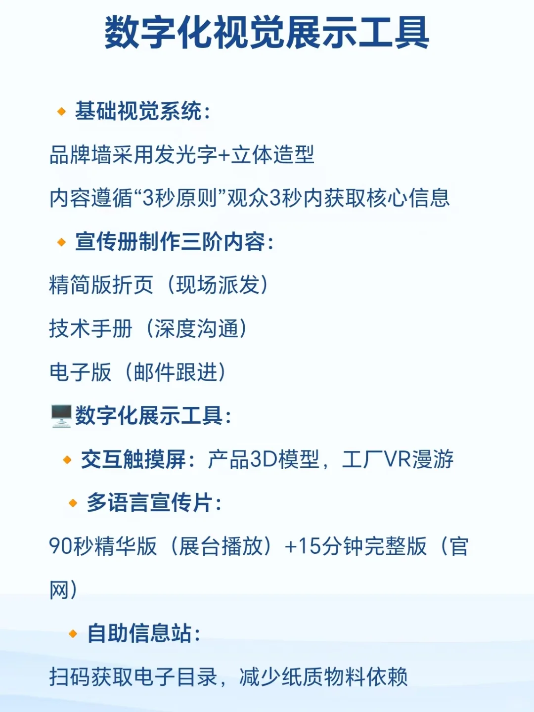 海外参展全流程指南｜从筹备到落地的方案3