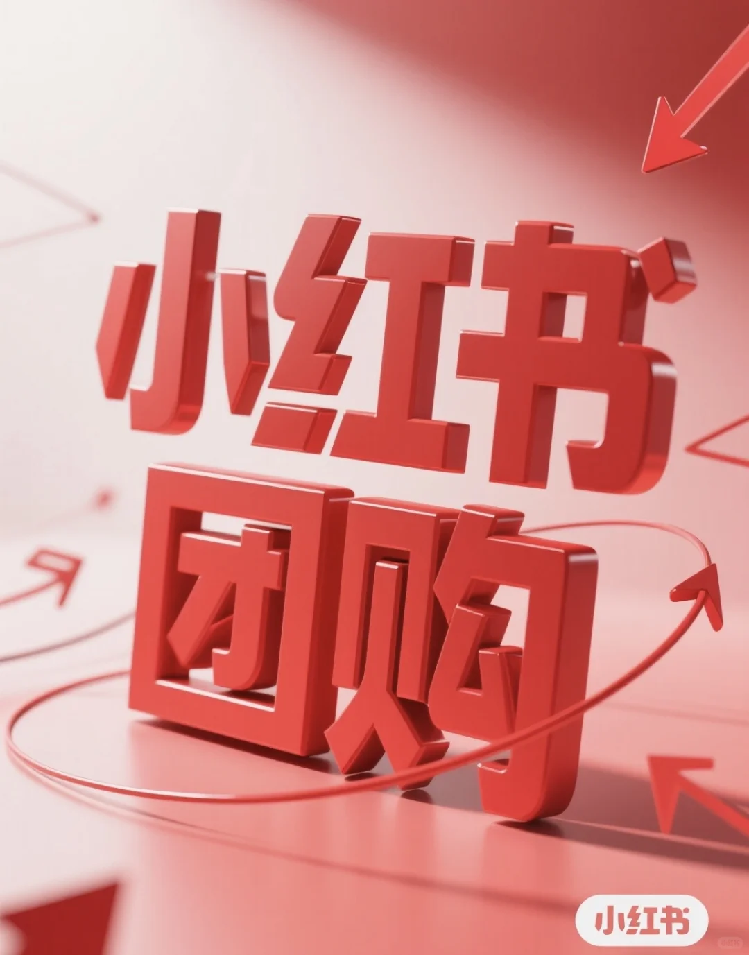 小红书商家入驻指南.