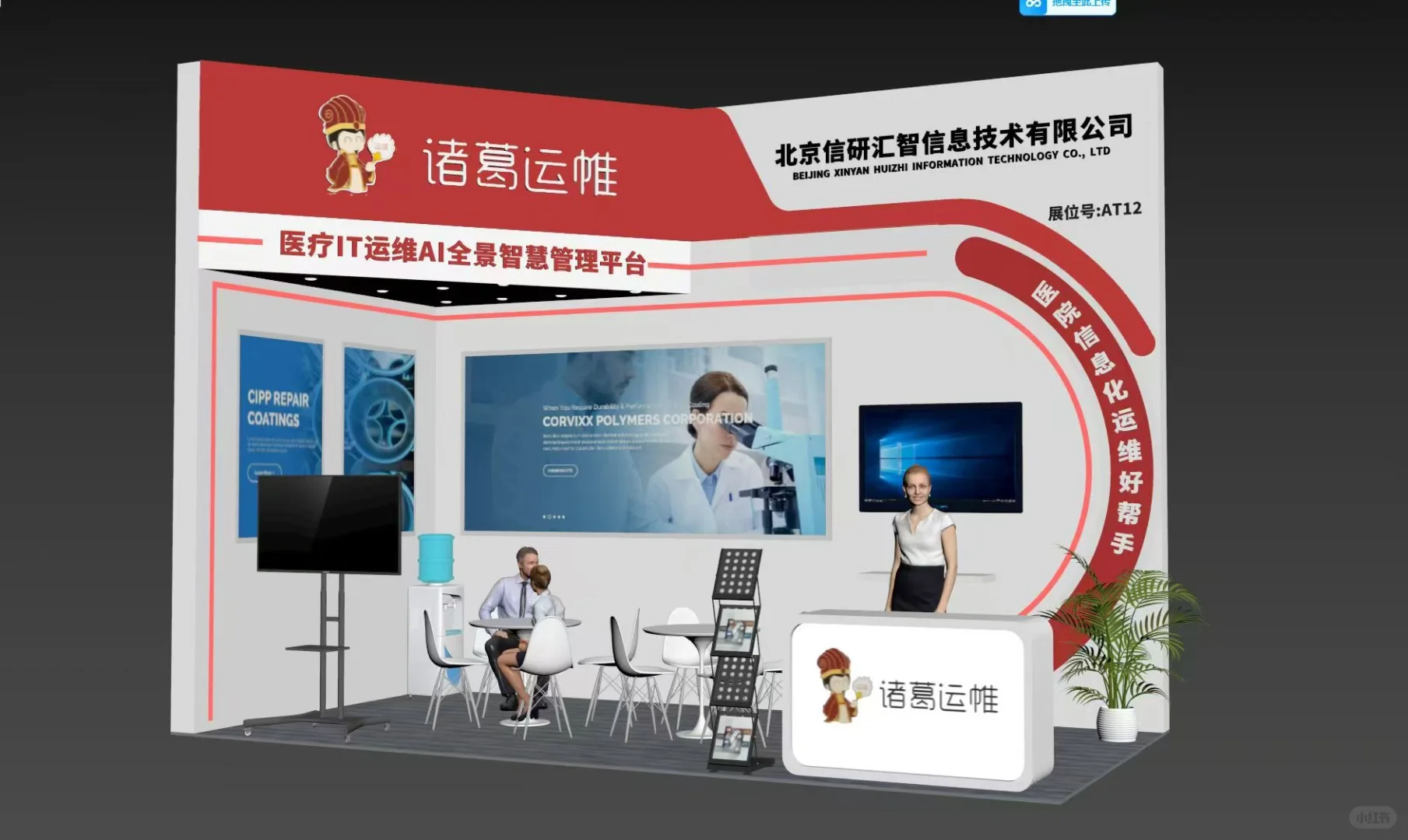 医疗行业展台案例
