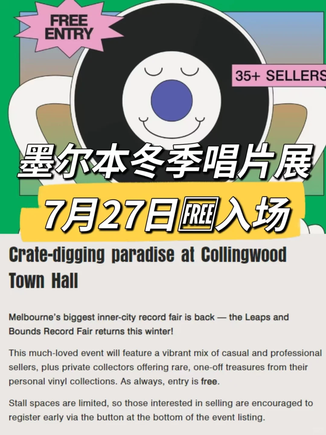 墨尔本7⃣月Leaps & Bounds唱片博览会回归