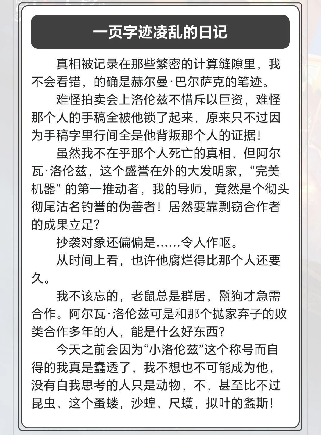 第五角色日信件介绍：囚徒