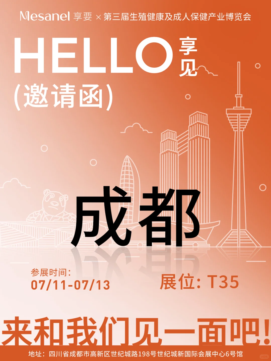 成都的宝宝要来和我们见一面吗？！