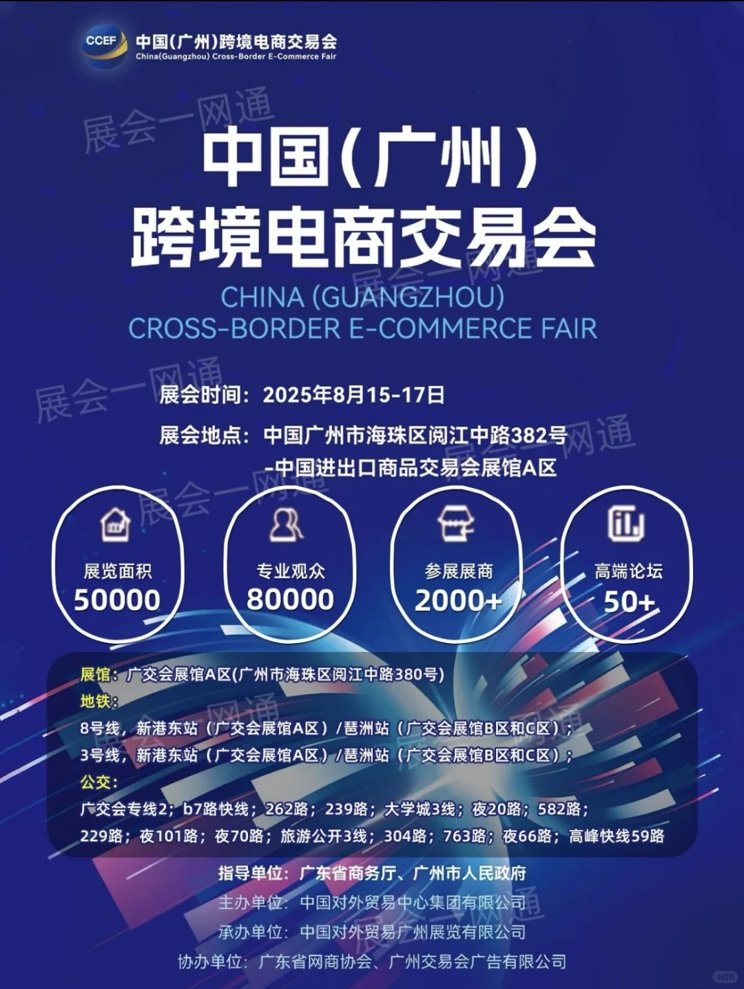 2025广州跨境电商展超全逛展攻略+免费门票