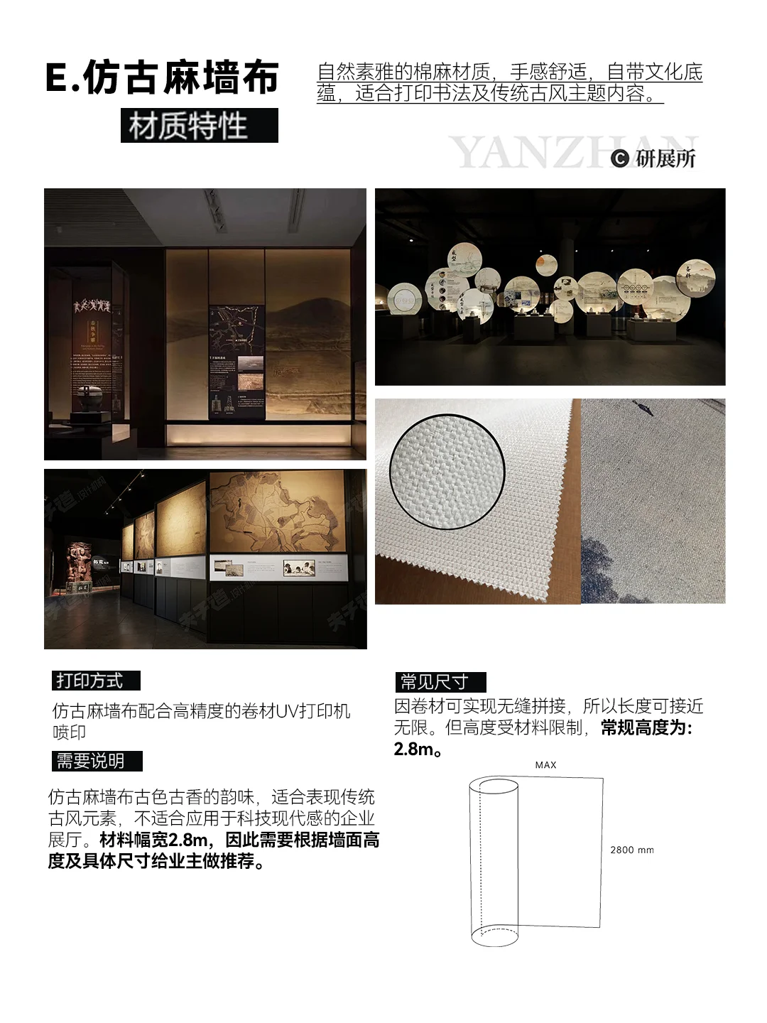 展厅5种常见壁布【文化墙】工艺与材质