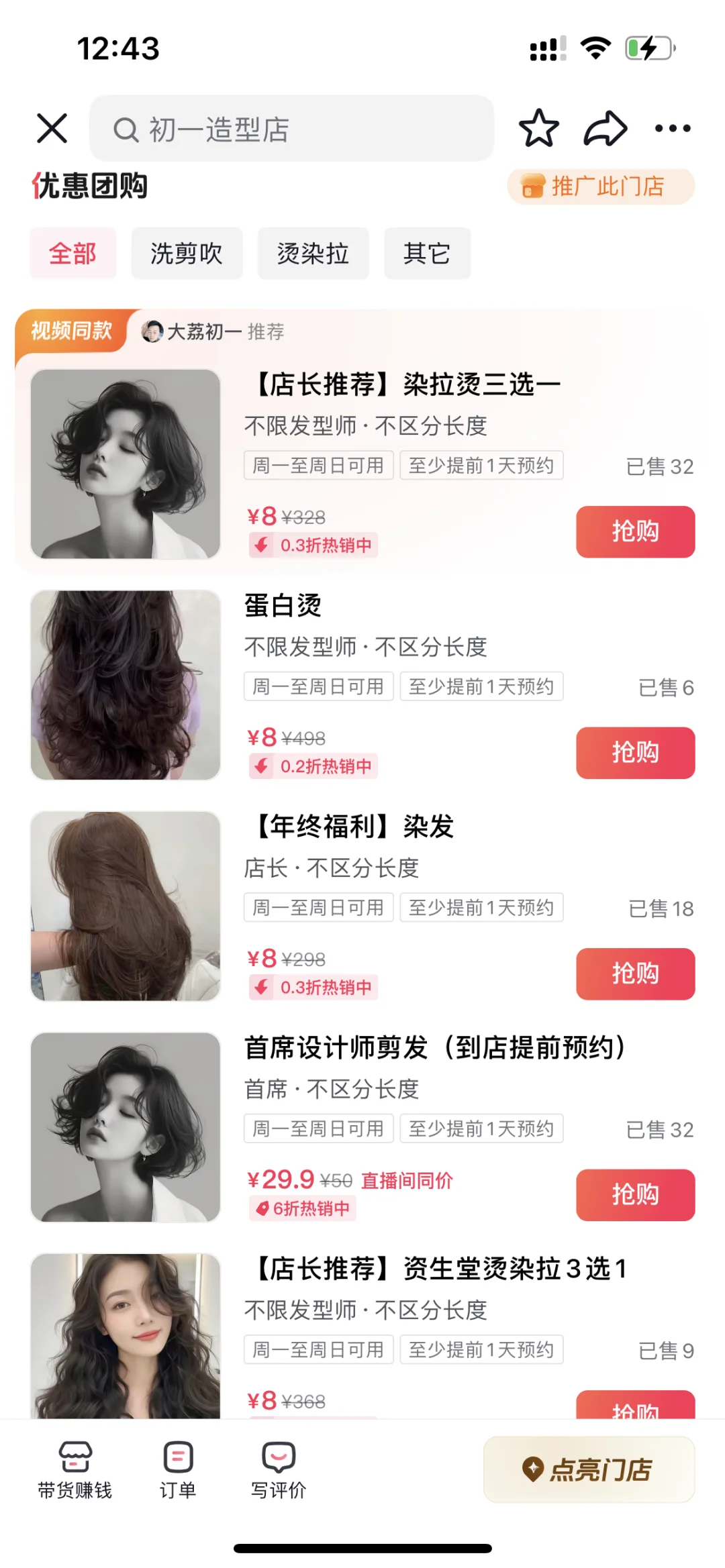 大无语事件！你敢相信这是理发店的价格?