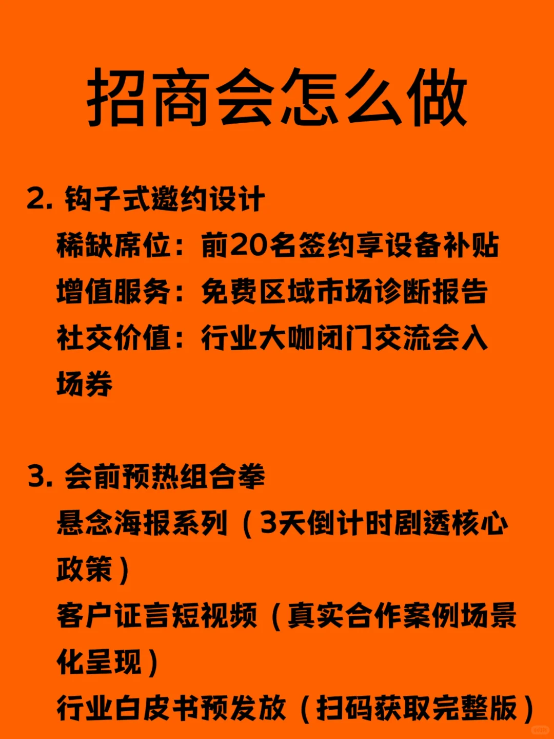 看完这篇你会明白招商会是怎么办的!
