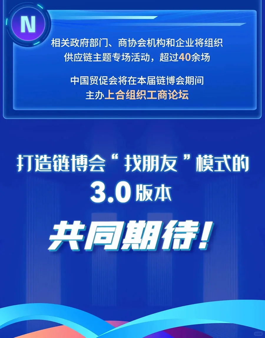 第三届中国国际供应链促进博览会即将启幕！