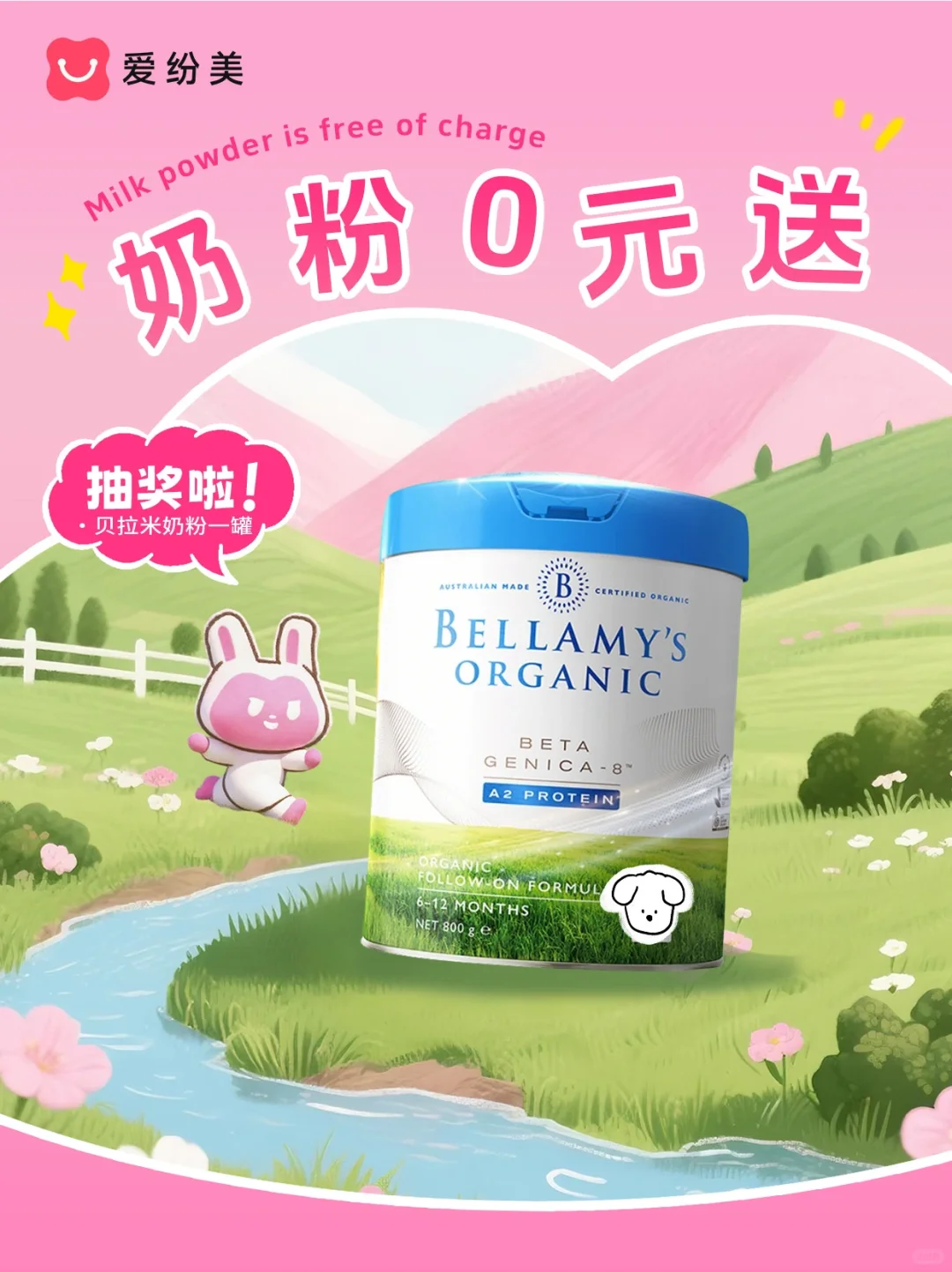 爱纷美?贝拉米奶粉体验官招募！