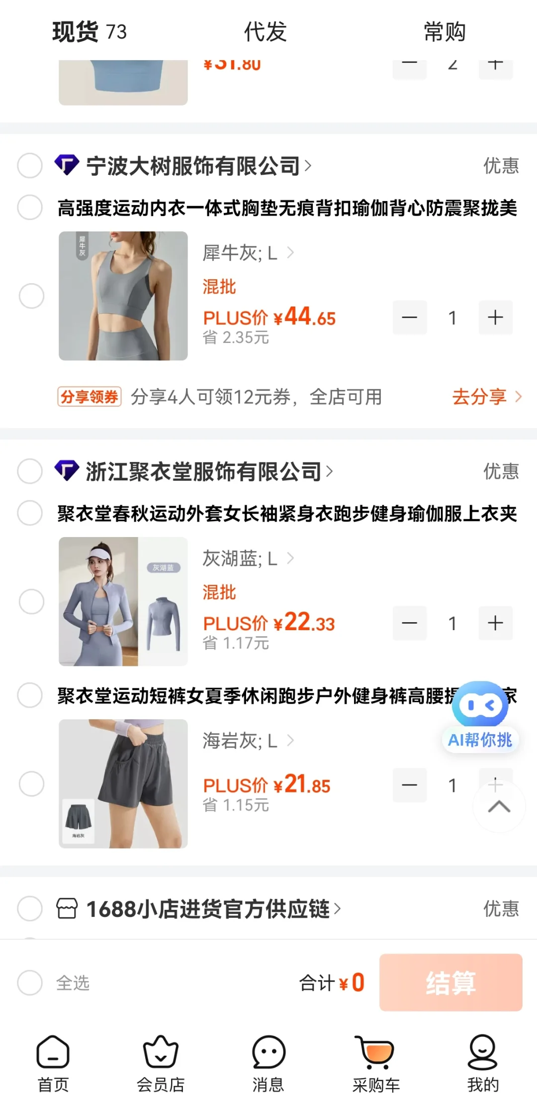 球平价健身服推荐?