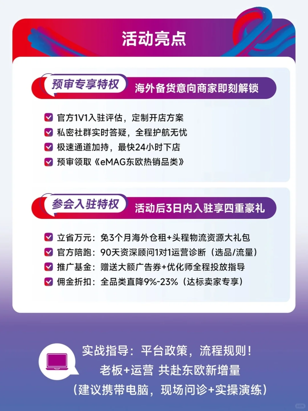 每天认识一个跨境平台|不内卷高客单的eMAG