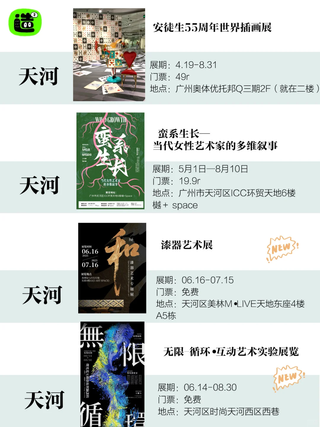 广州7月展览指南!共68个!先?住慢慢看