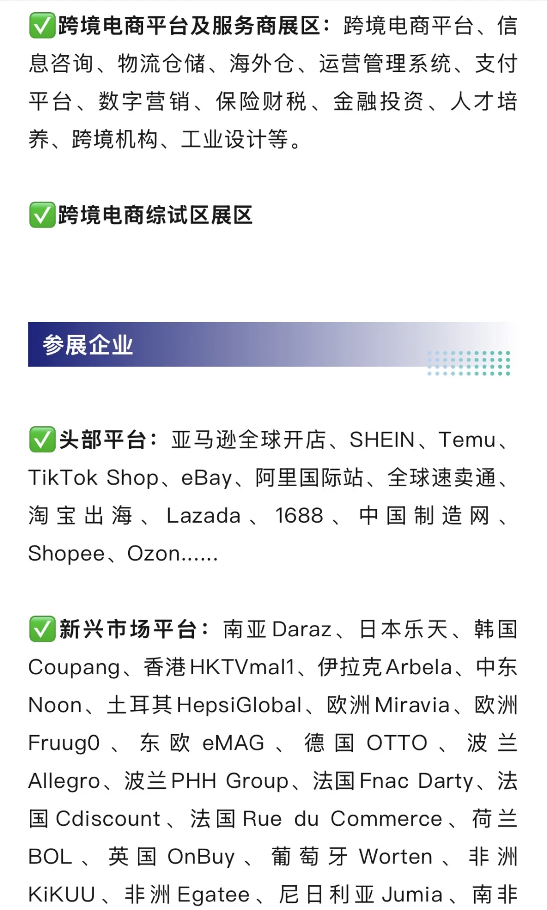 2025广州跨境电商展超全逛展攻略+免费门票