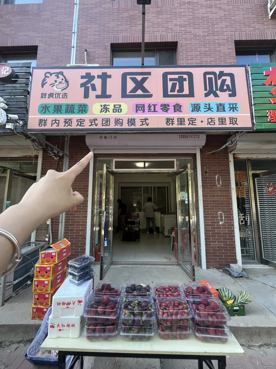 在新民世贸｜邻居们都在夸的“胖虎团购”！！