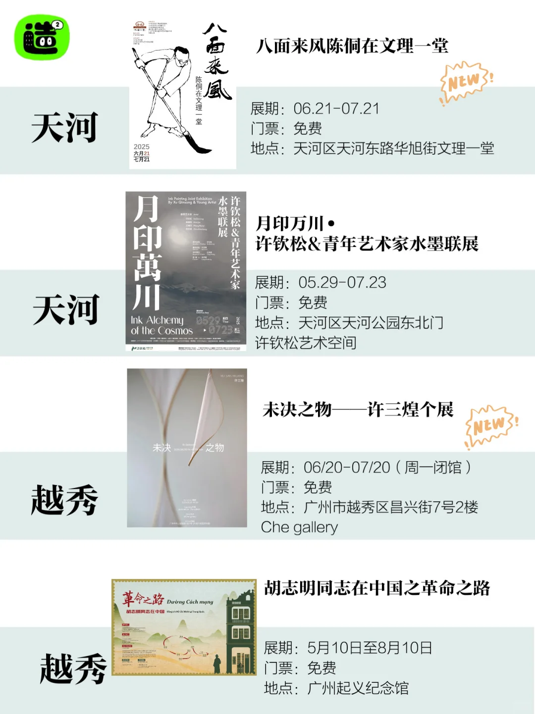 广州7月展览指南!共68个!先?住慢慢看