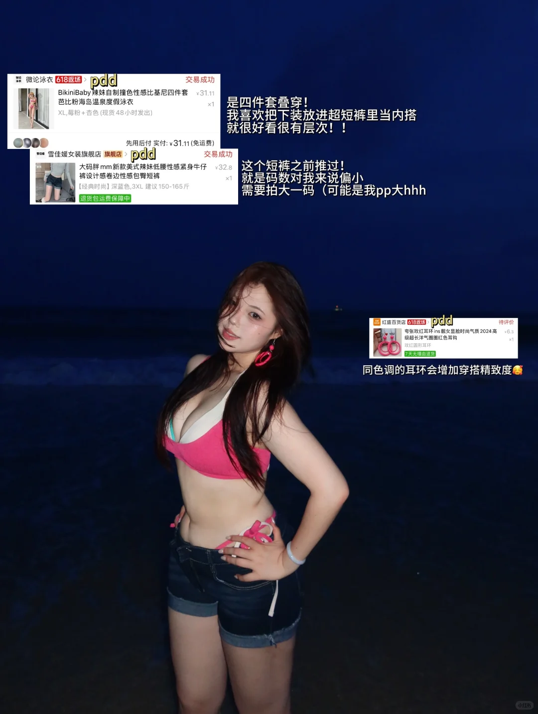 140斤 微胖海边度假穿搭分享?️?
