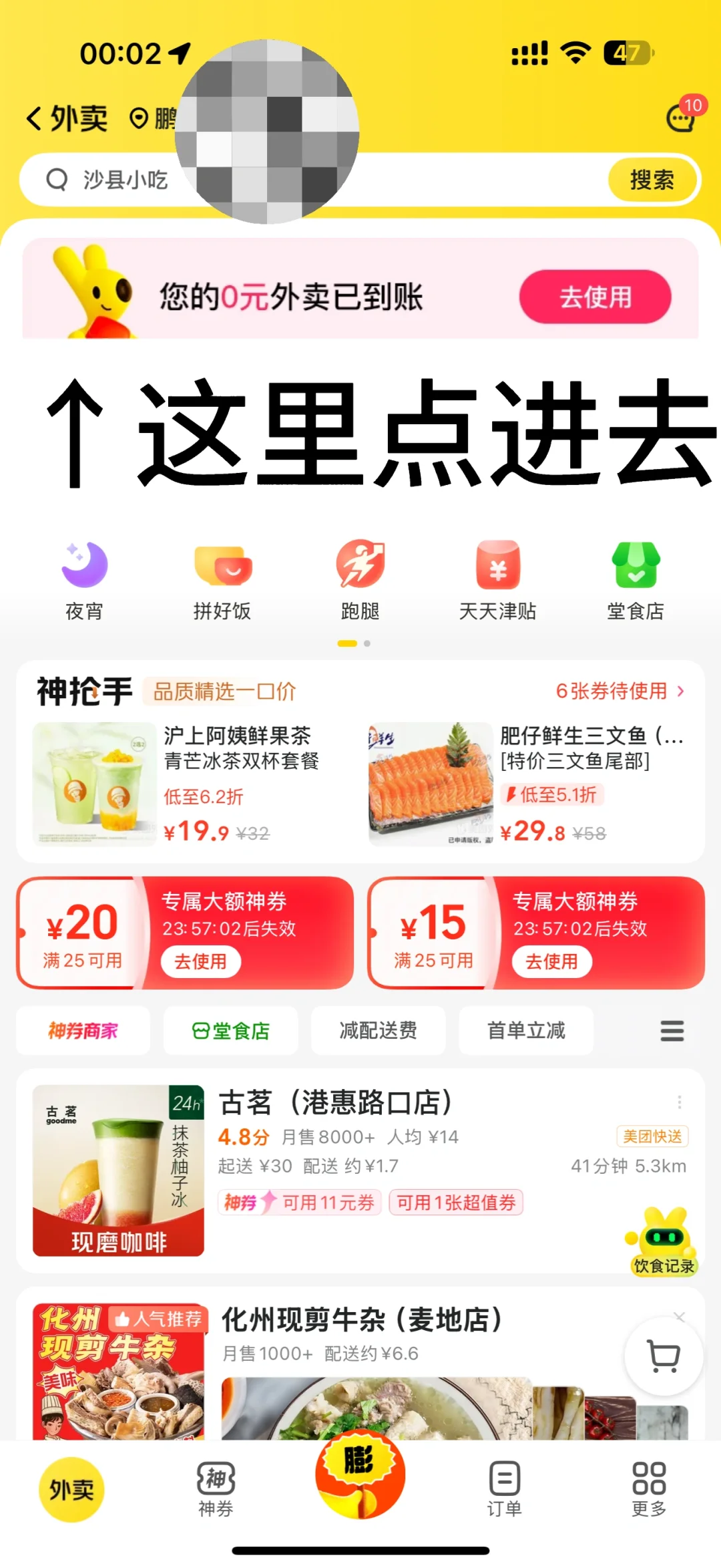 美团4个免单入口（不用进群，我直接发）