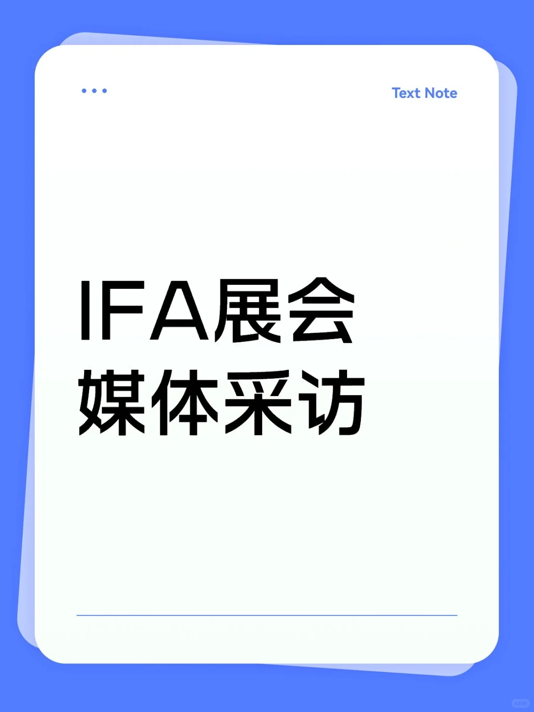 IFA展会采访媒体资源?