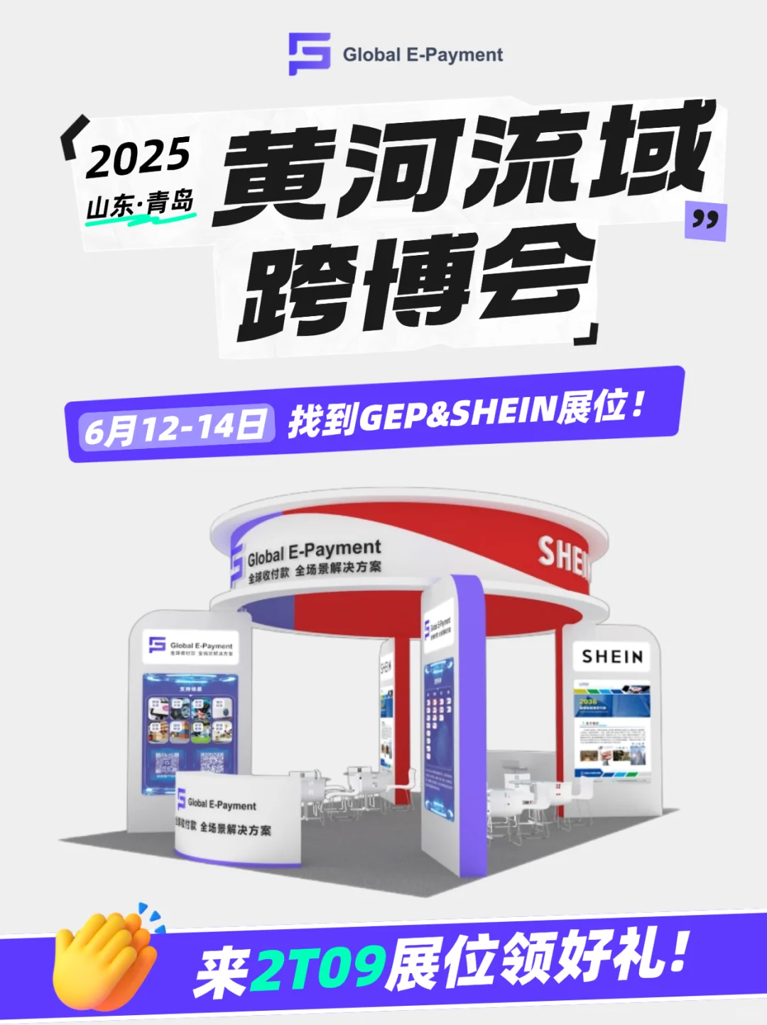 来青岛！黄河流域跨博会遇见GEP！